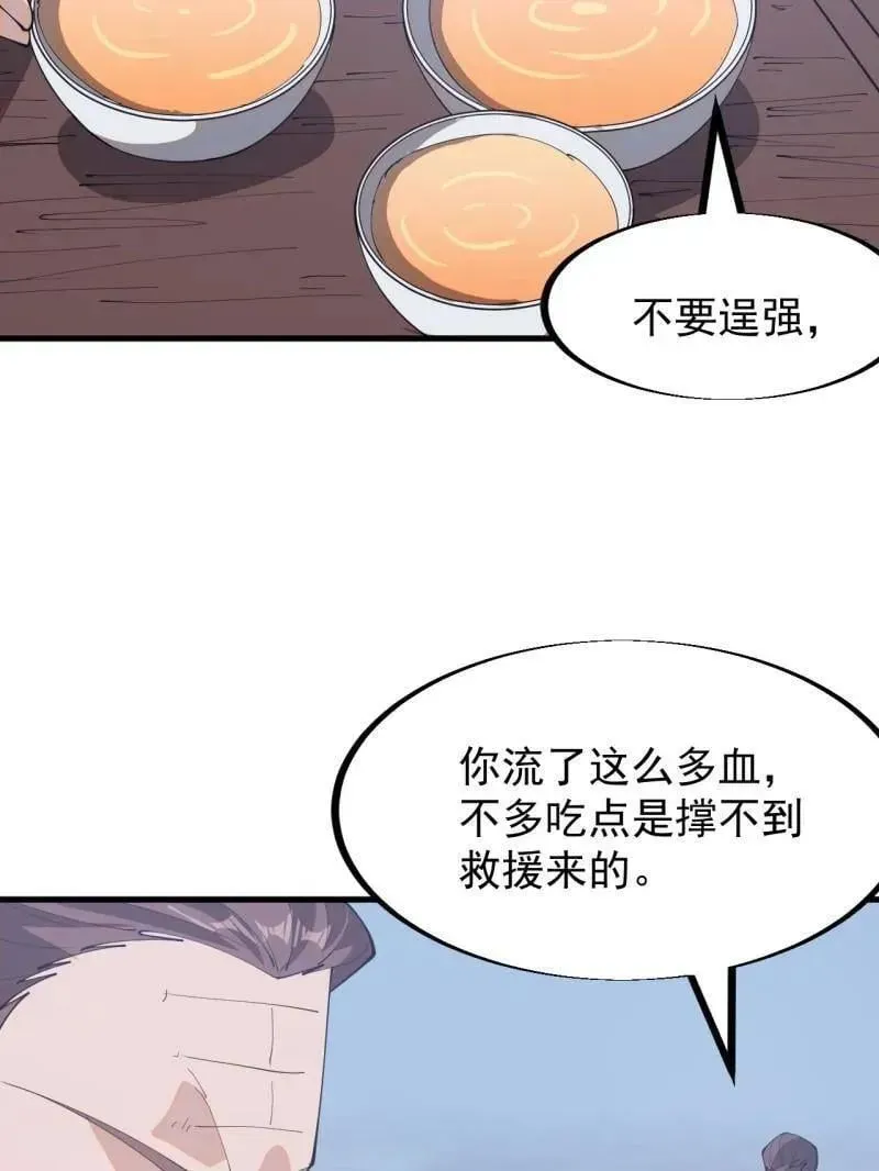 开局一座山 第908话 ：下刀 第164页