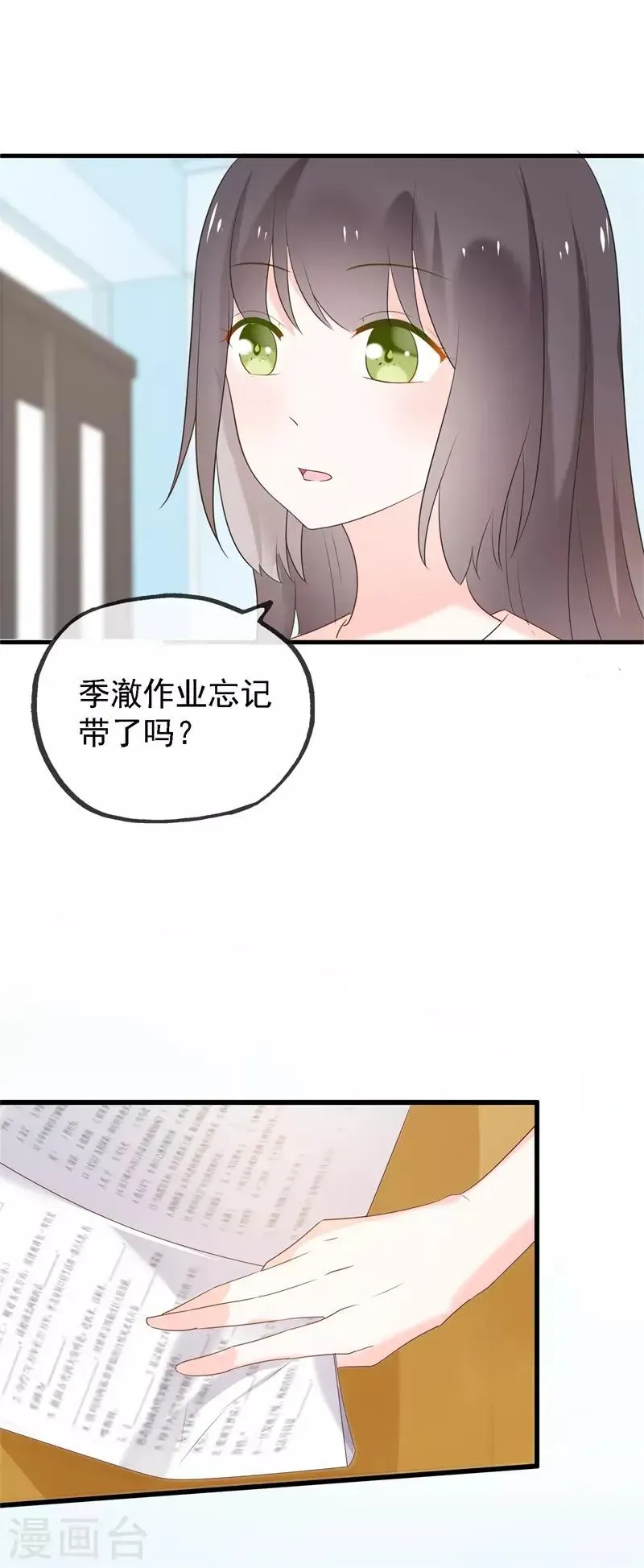 怦然心动的秘密 第99话 最后一次怦然心动 第174页