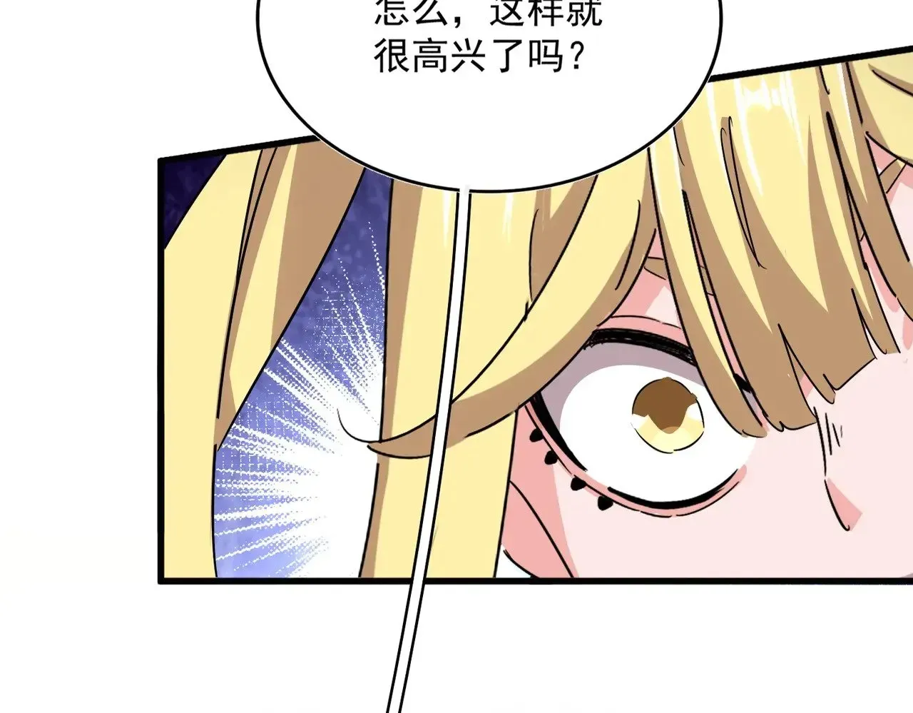 魔皇大管家 第549话 上中下 第112页