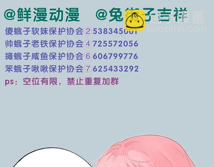 SOS！恋爱出了幺蛾子 第48话 比赛日的菜鸡互啄 第122页