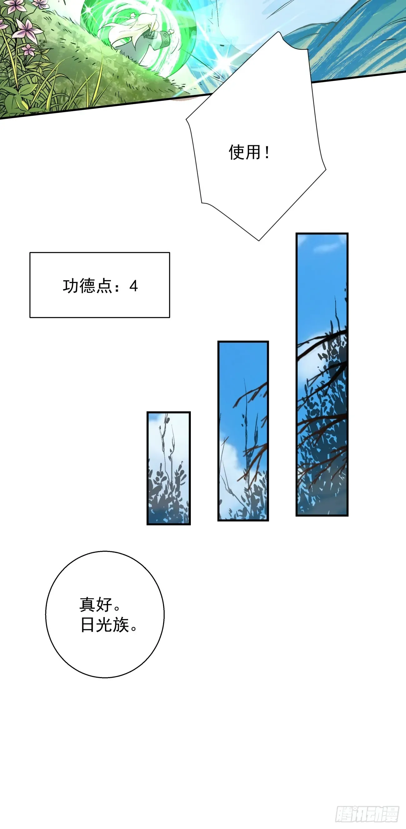 我的徒弟都是大反派 第十一回 第24页