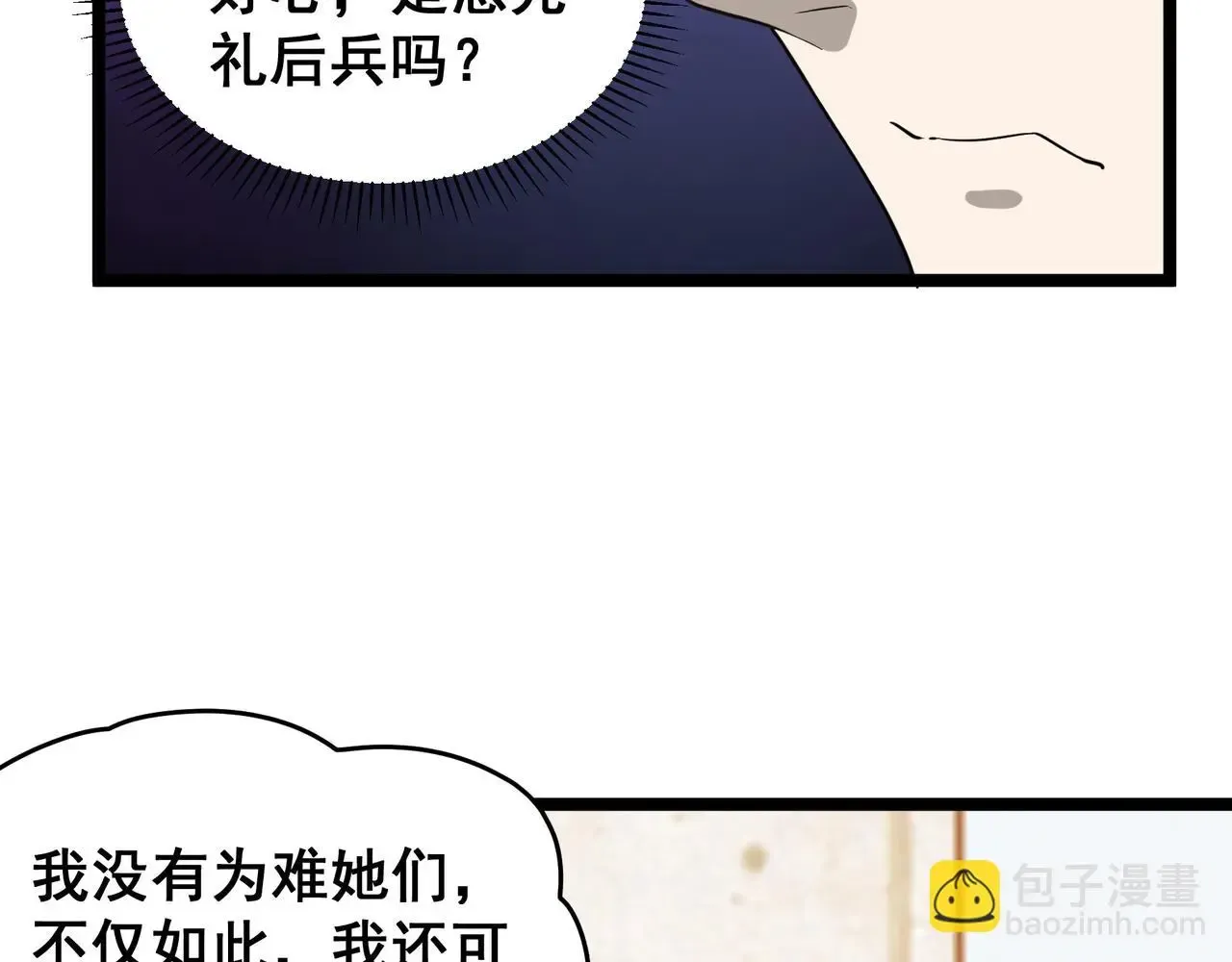 全球生命倒计时 第29话 千钧一发 第43页