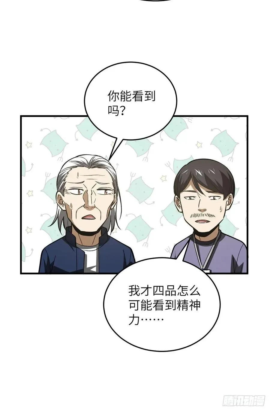 全球高武 115 小丑 第36页