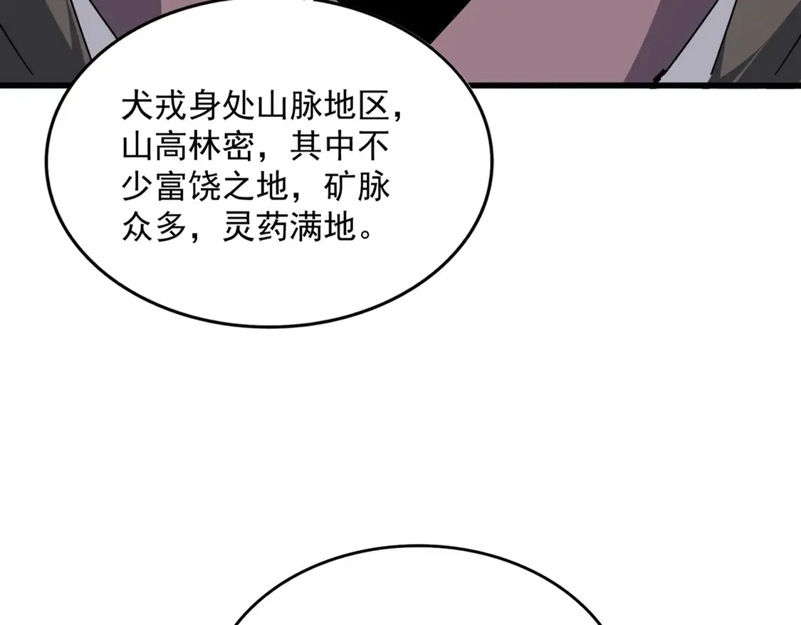 魔皇大管家 第537话 邪无月 第112页