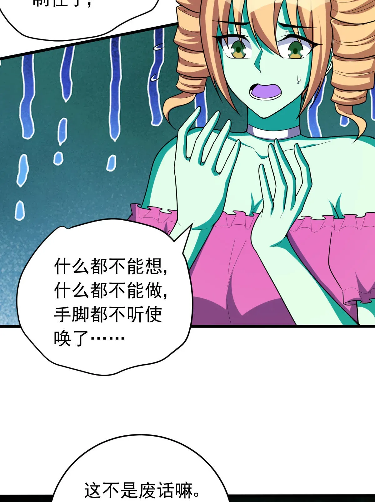 我的灵界女友们 第156话 本命灵器 第51页