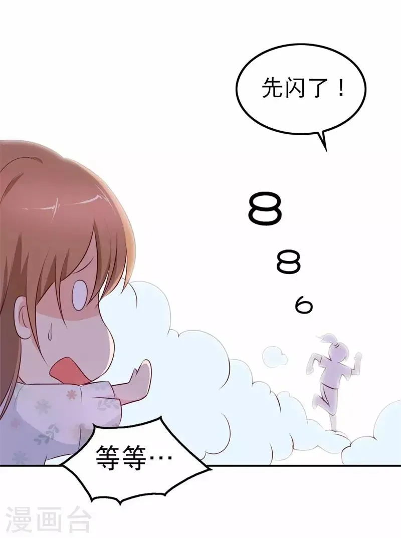 怦然心动的秘密 第46话 如鬼魅般的男子2 第32页