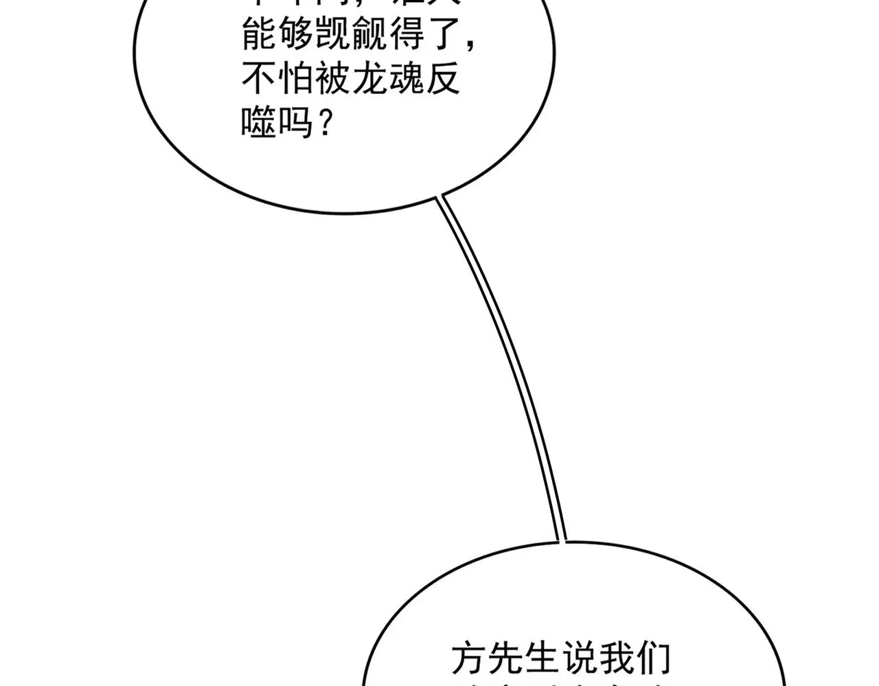 魔皇大管家 第348话 地脉龙魂 第110页