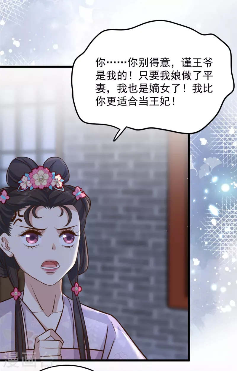 腹黑王爷：惹不起的下堂妻 第17话 喂！女孩子的头不要乱摸 第18页