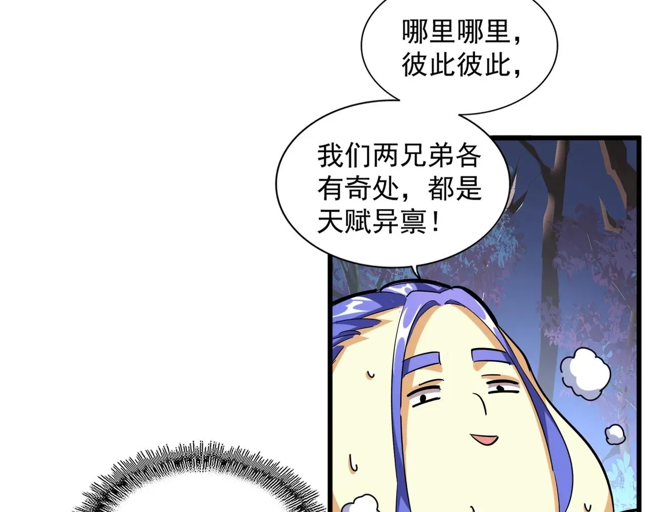 魔皇大管家 第255话 你咋胖这样了！ 第91页