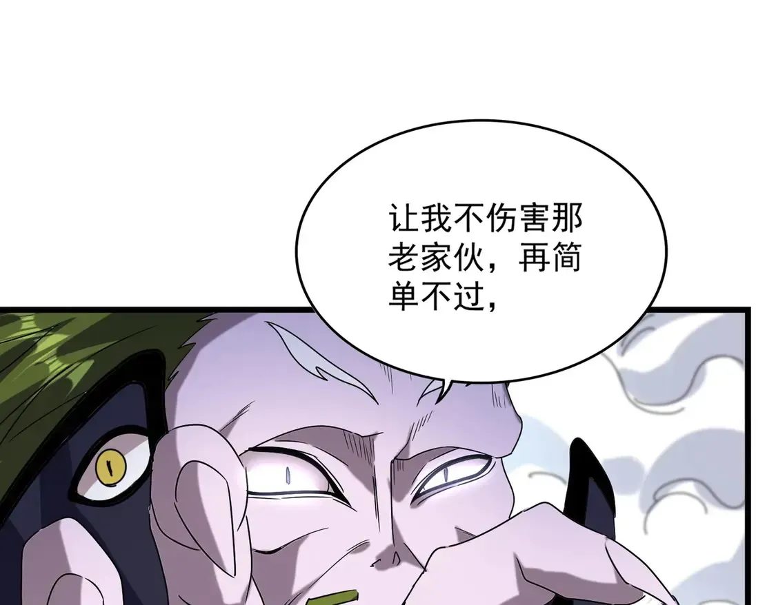 魔皇大管家 第516话 色字头上一把刀 第76页