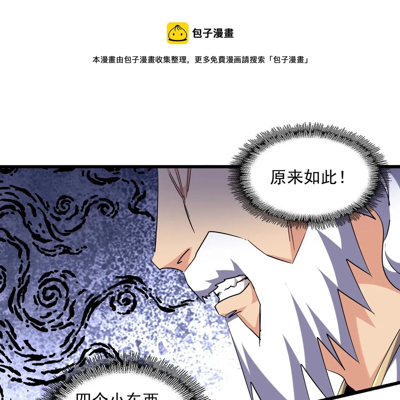 魔皇大管家 第263话 上吧历老 第113页