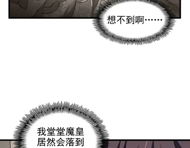 魔皇大管家 第200话 无法停下的脚步 第124页