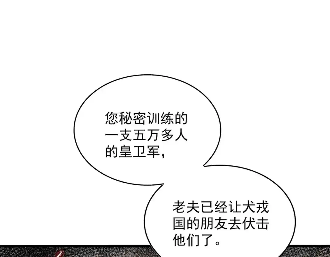 魔皇大管家 第490话 獠牙 第117页