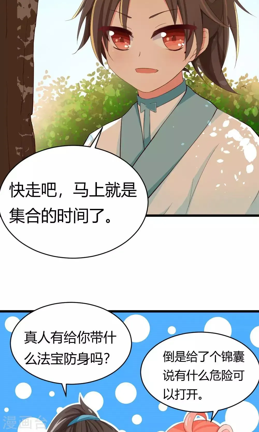 我的徒弟是只猪 第11话 暗流 第7页