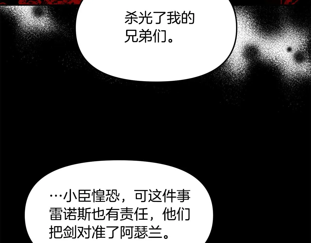 再见，危险未婚夫 第39话 背叛的起因 第66页