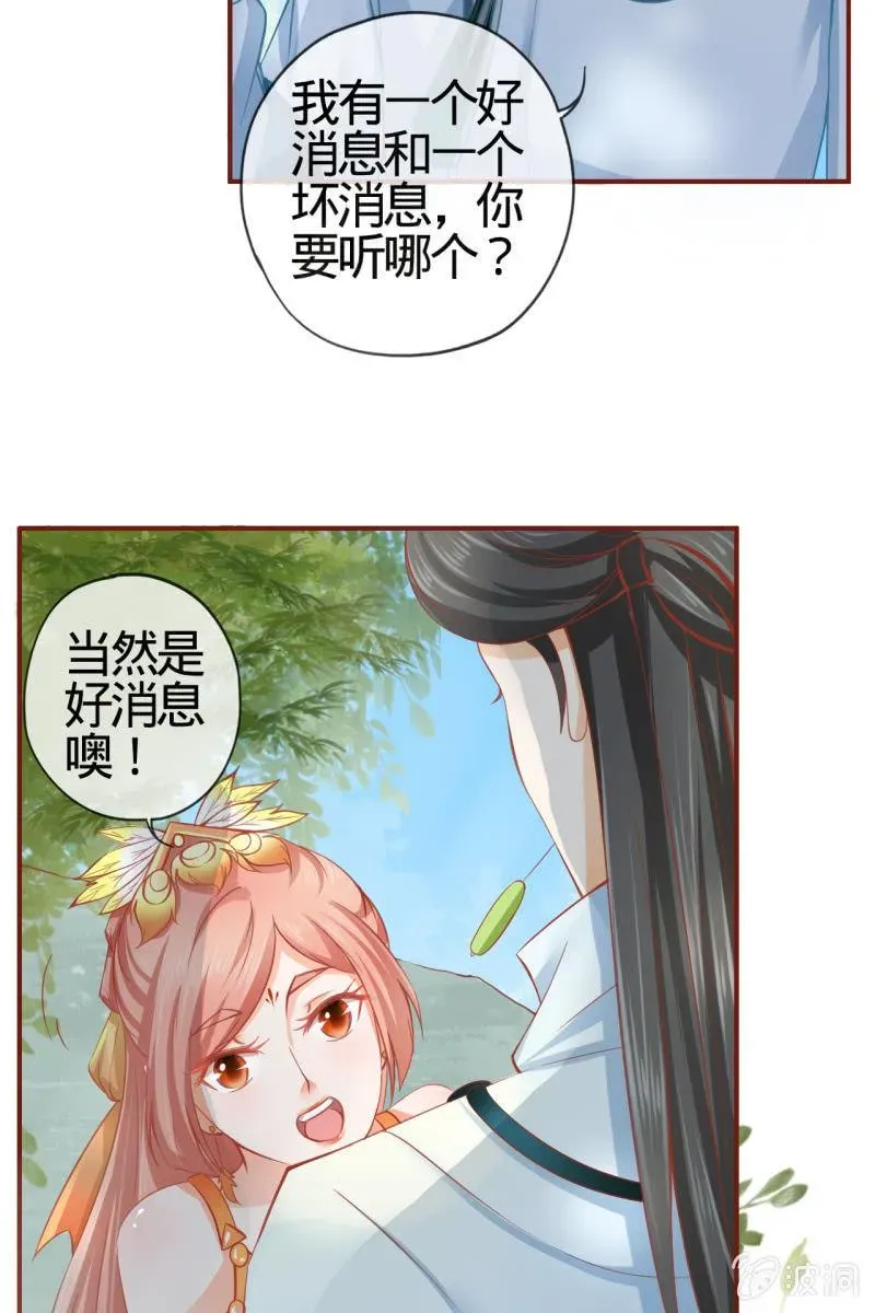 半妖王妃 姑娘，你有何意图？ 第17页