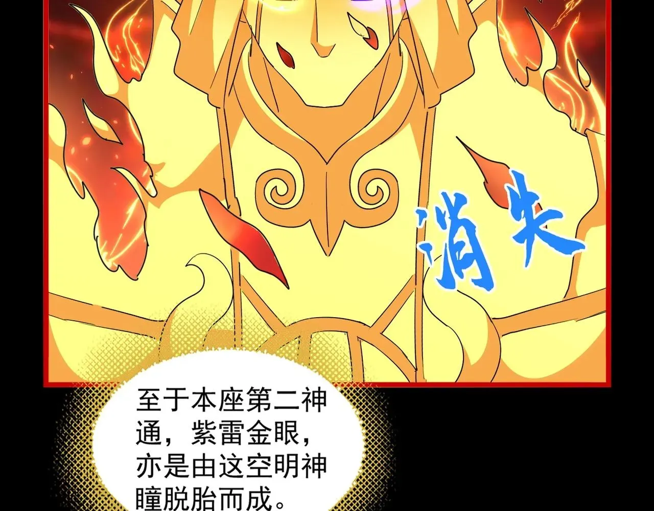 魔皇大管家 第284话 天帝传承👁️👁 第121页