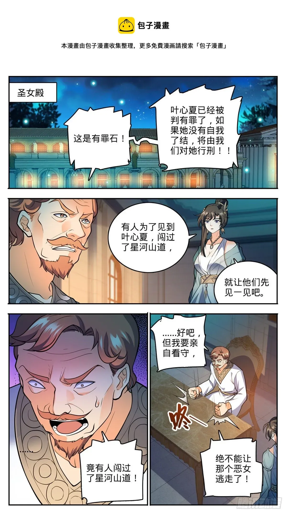 全职法师 752 见到心夏 第8页