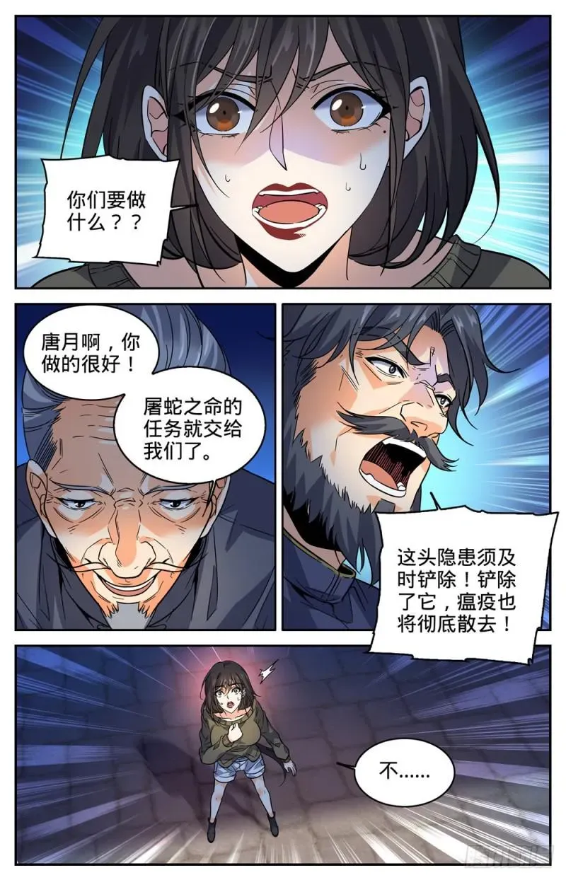 全职法师 276 屠蛇之命 第6页