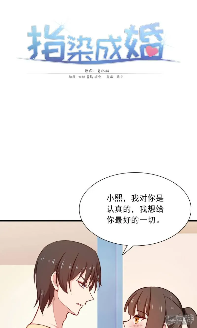 指染成婚 第152话 我想给你最好的一切 第22页