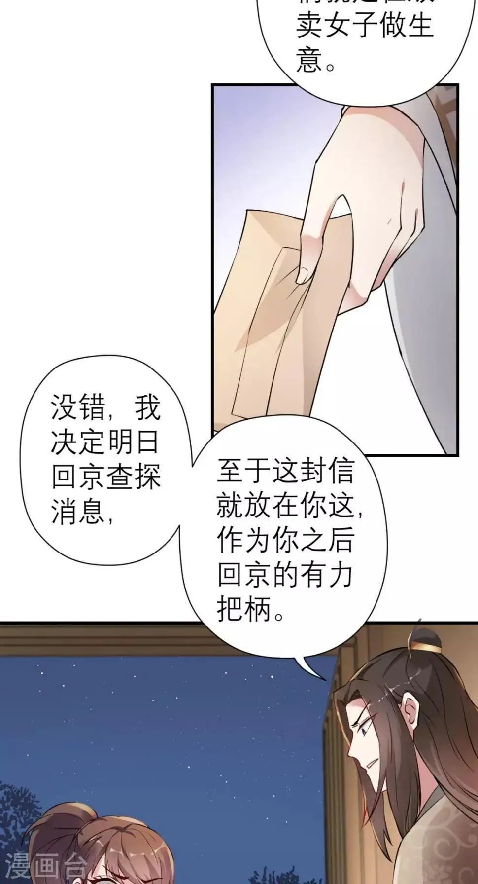 这个王妃有点皮 第29话 看星星 第6页