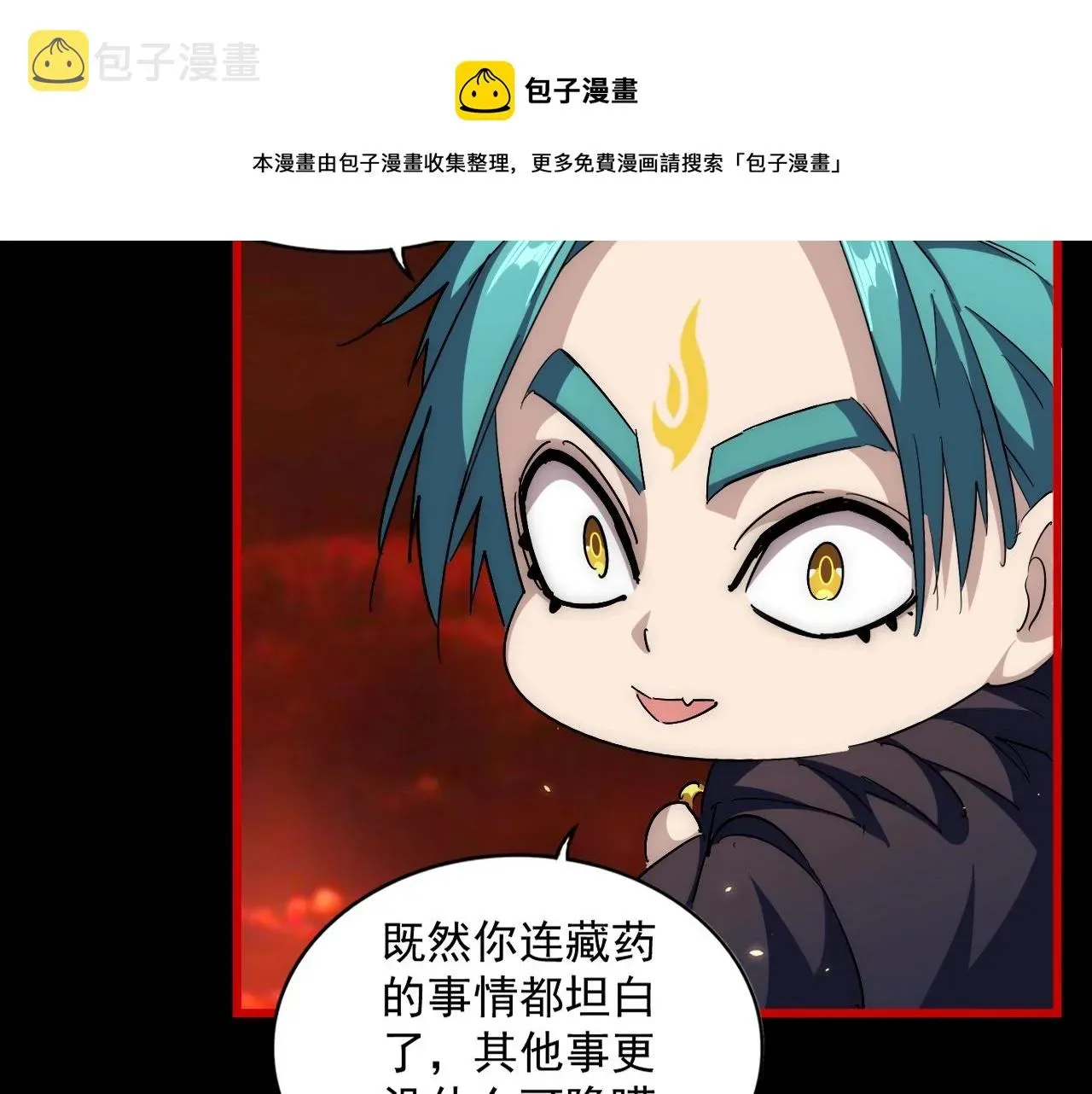 魔皇大管家 第282话 我当你爹吧！ 第51页