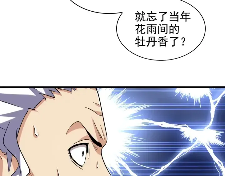 魔皇大管家 第190话 不对劲！ 第63页