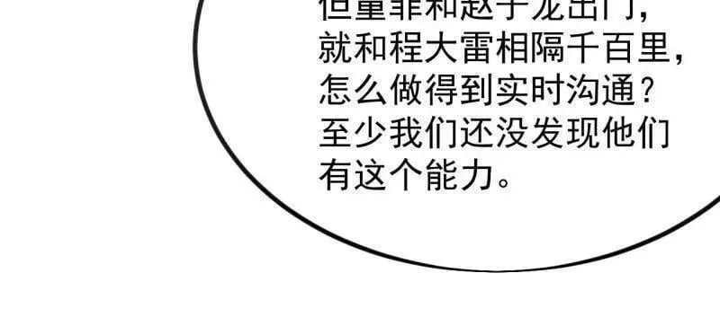 开局一座山 第968话 ：福祸无门 第88页