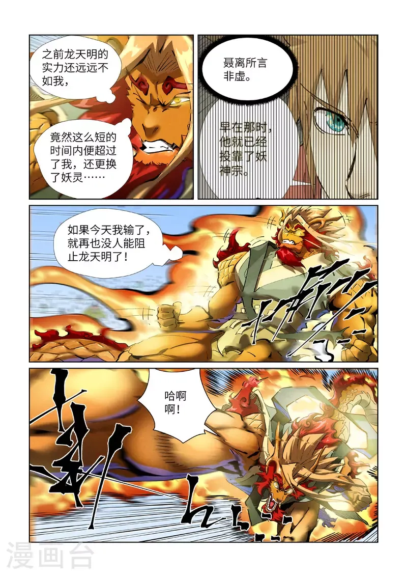 妖神记 第427话1 聂离，参战！ 第5页