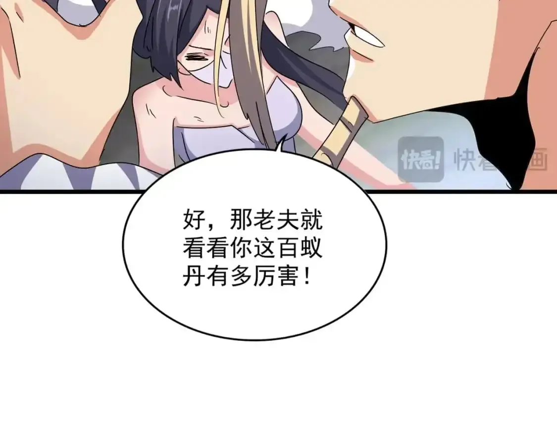 魔皇大管家 第461话 心怀鬼胎的几个人 第72页