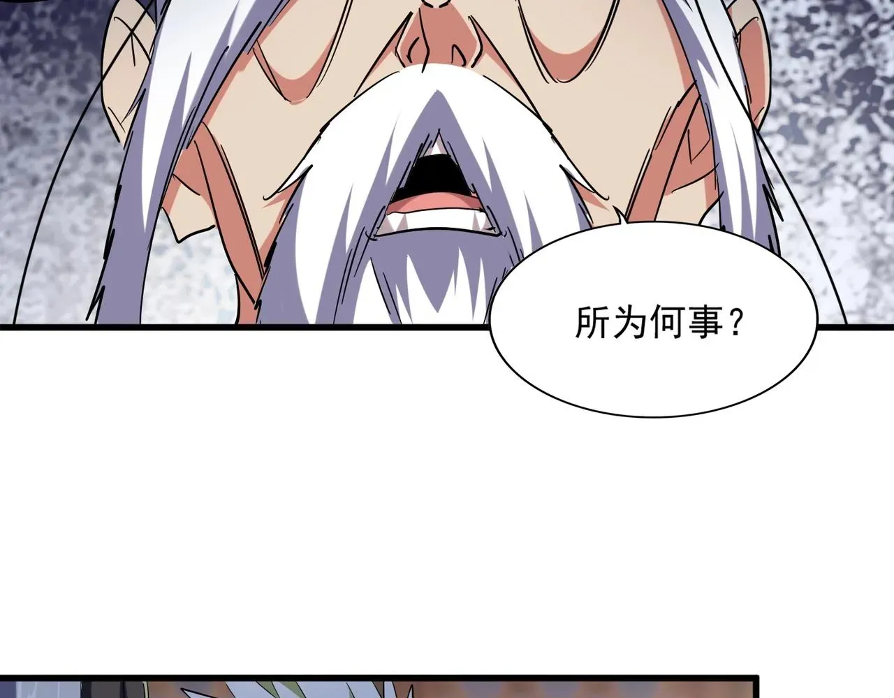 魔皇大管家 第251话 觐见 第97页