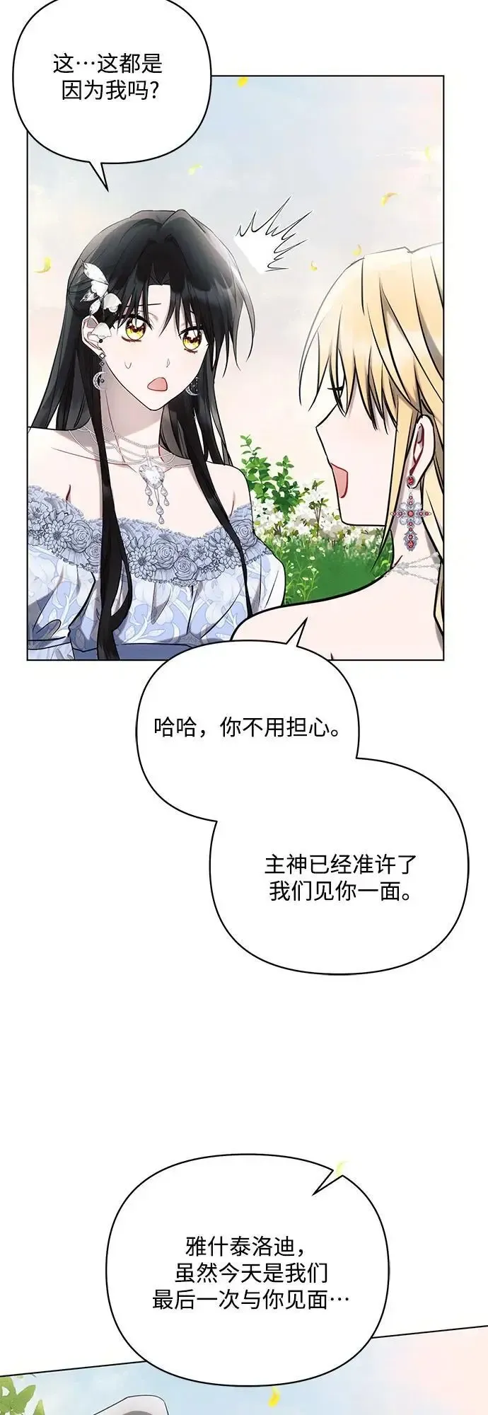 黑暗皇女: 雅什泰洛迪 第69话 第45页