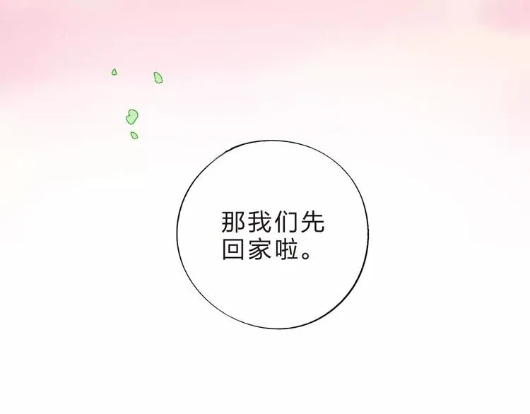 SOS！恋爱出了幺蛾子 第34话 小小的期待 第13页