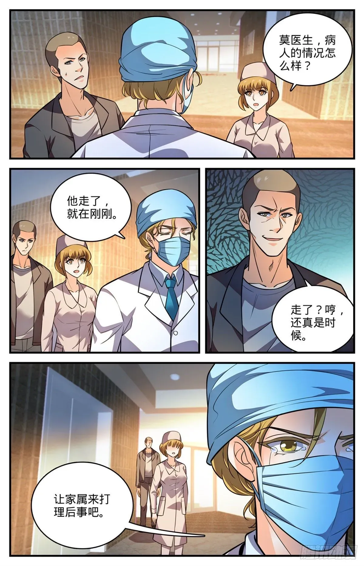 全职法师 815 最后一面 第7页