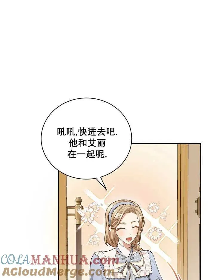 和反派的育儿日记 第05话 第7页