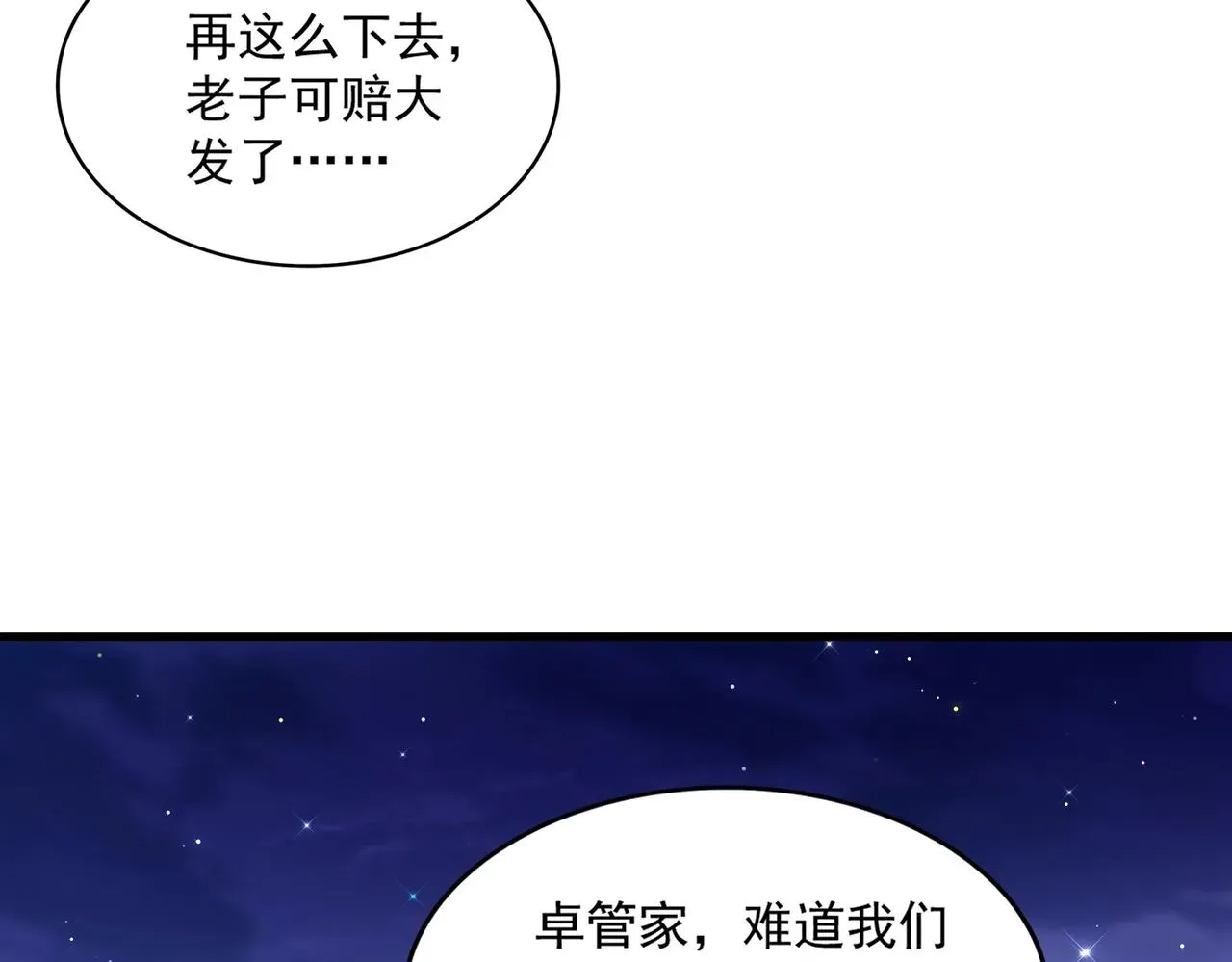 魔皇大管家 第273话 谁在笑！ 第120页