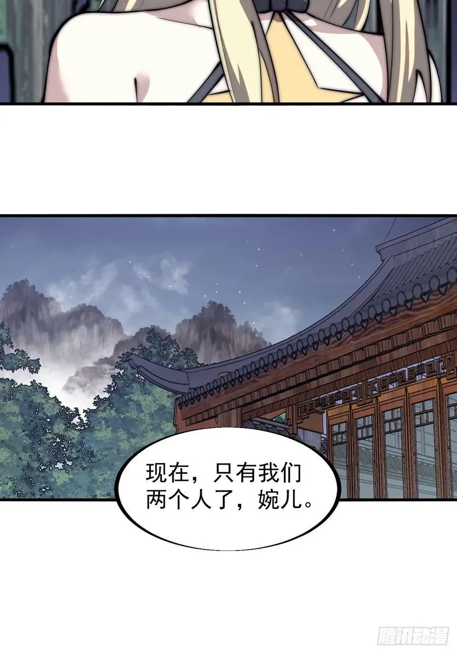 开局一座山 第五百九十一话：耳鬓厮磨 第16页