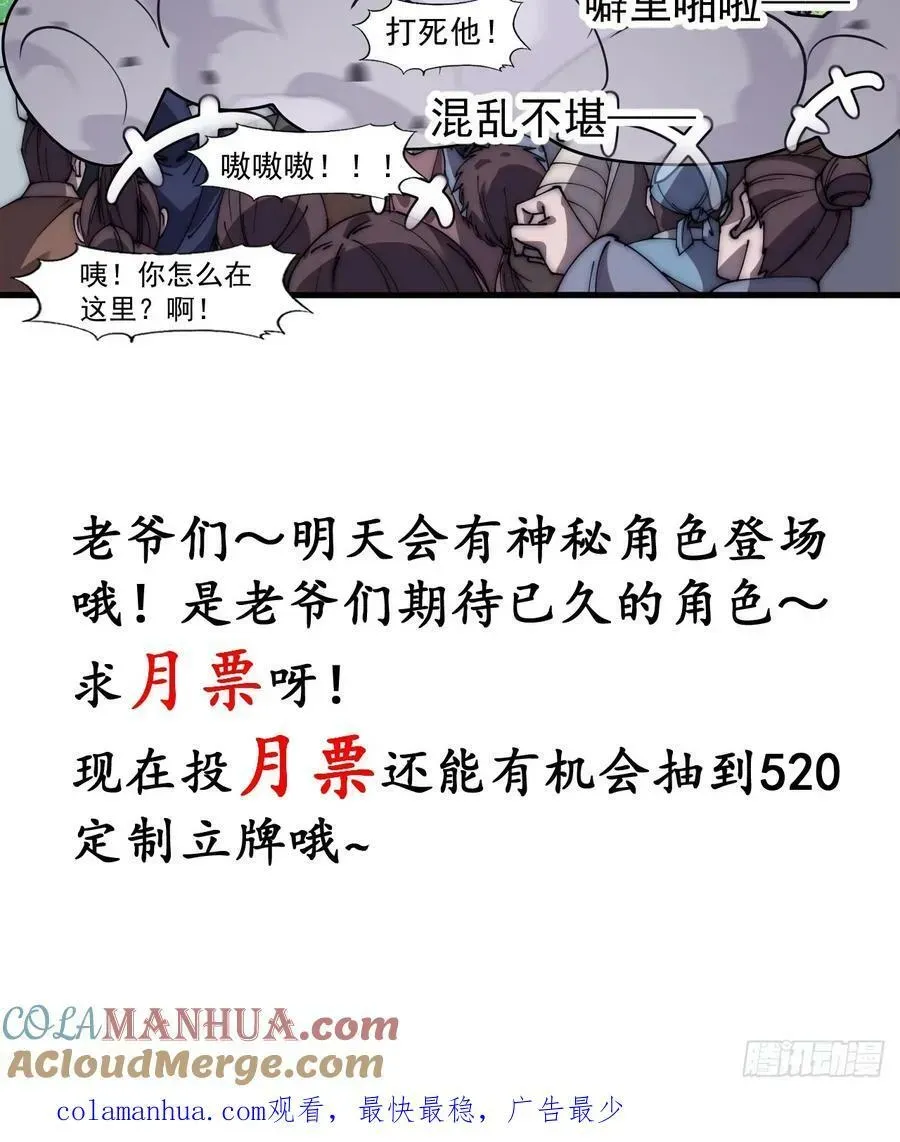 开局一座山 第五百八十四话：始作俑者 第41页