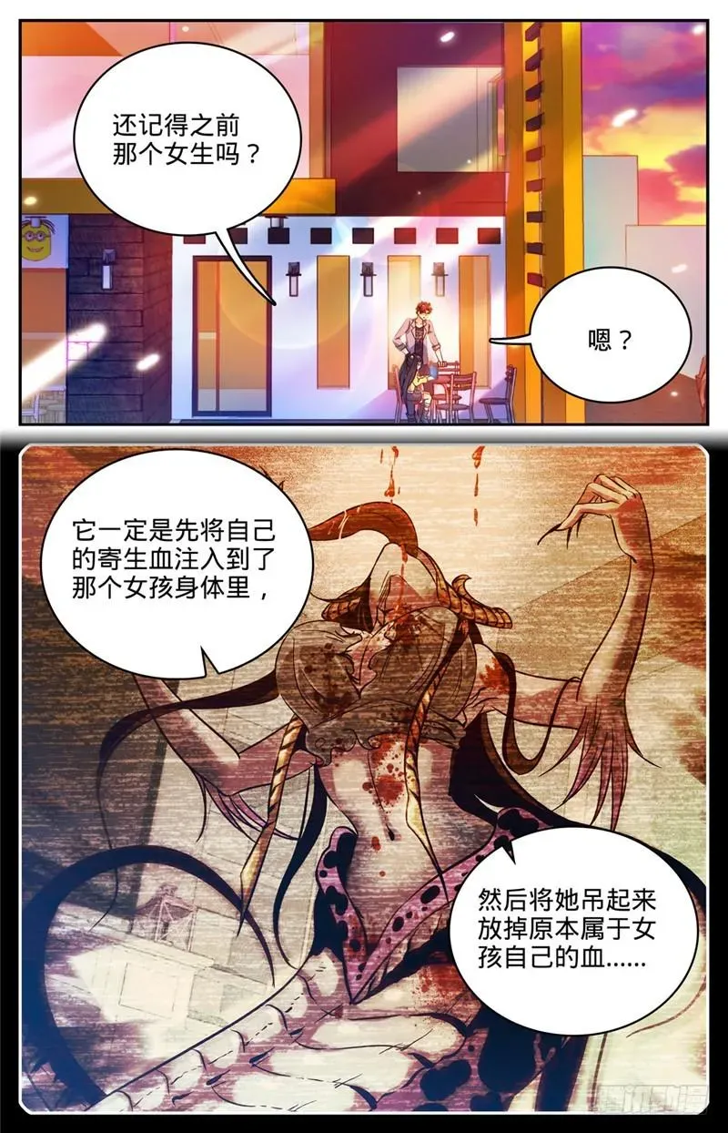 全职法师 172 寄生妖魔在校区 第2页