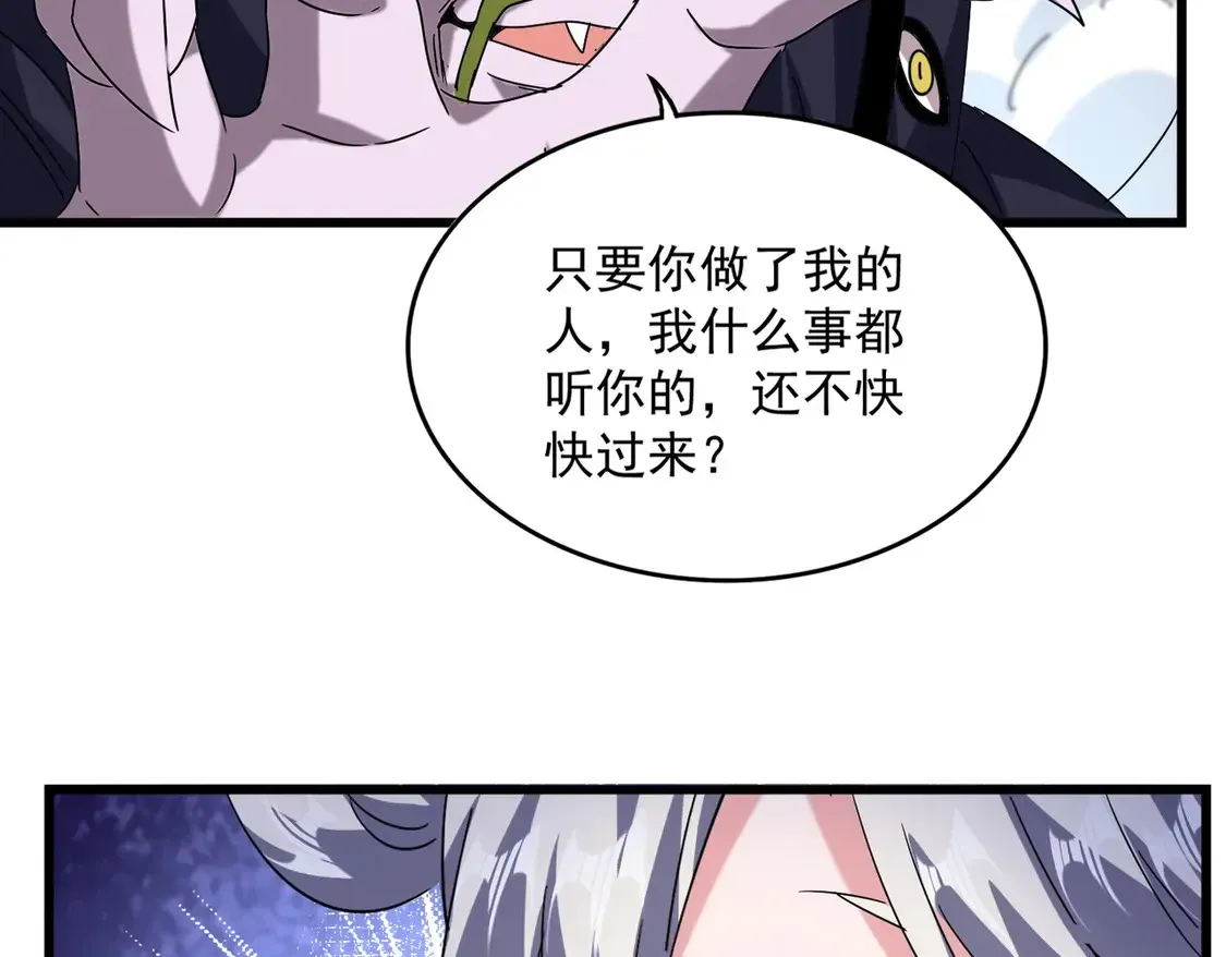 魔皇大管家 第516话 色字头上一把刀 第77页