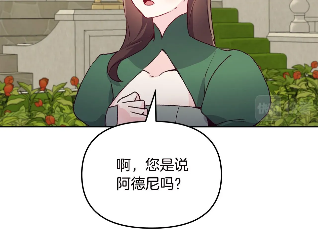 再见，危险未婚夫 第36话 父亲的秘密 第109页