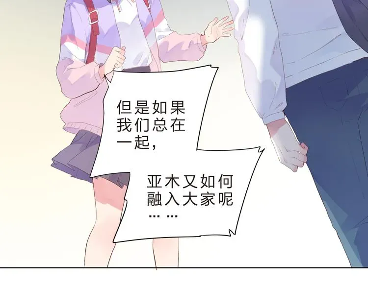 SOS！恋爱出了幺蛾子 第41话 误解与新危机 第45页