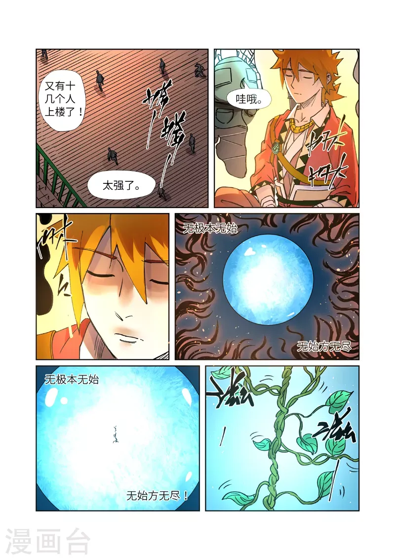 妖神记 第277话1 天麟妖兽！ 第3页