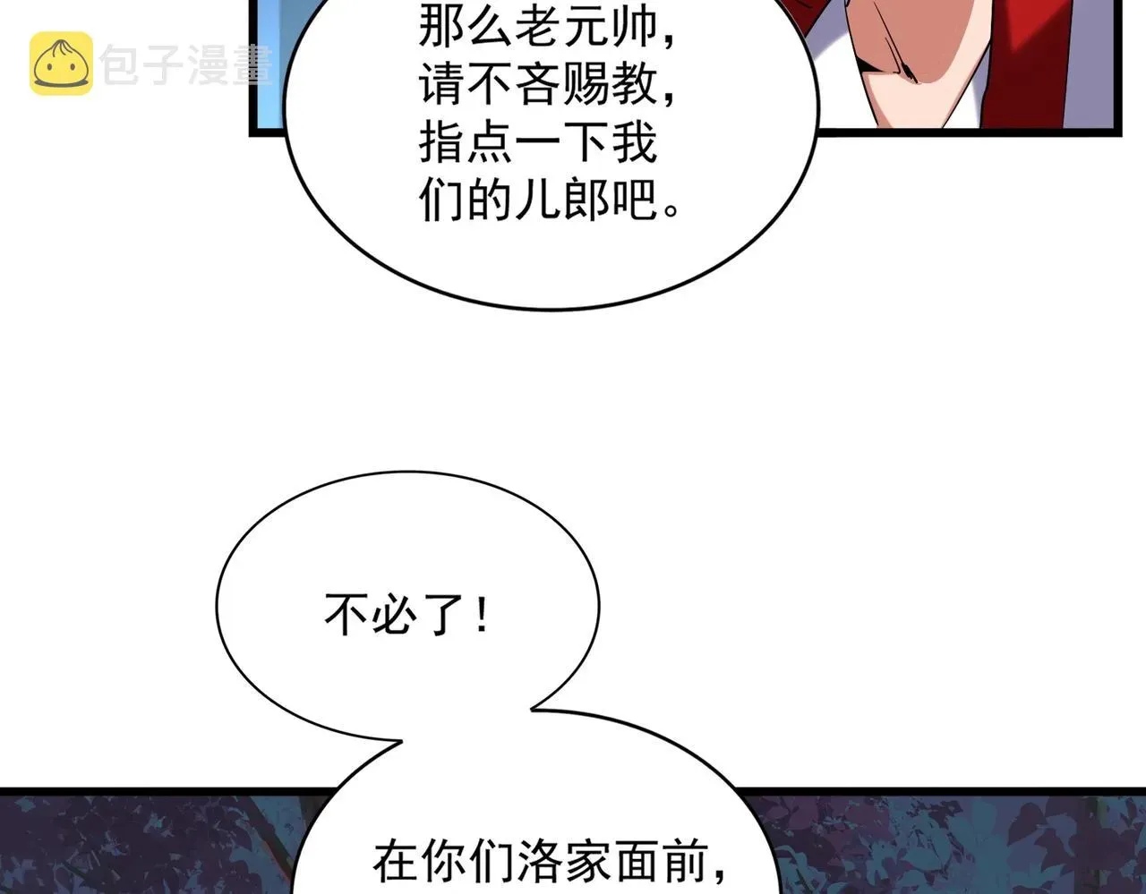 魔皇大管家 第233话 洛家全员奥斯卡奖 第62页