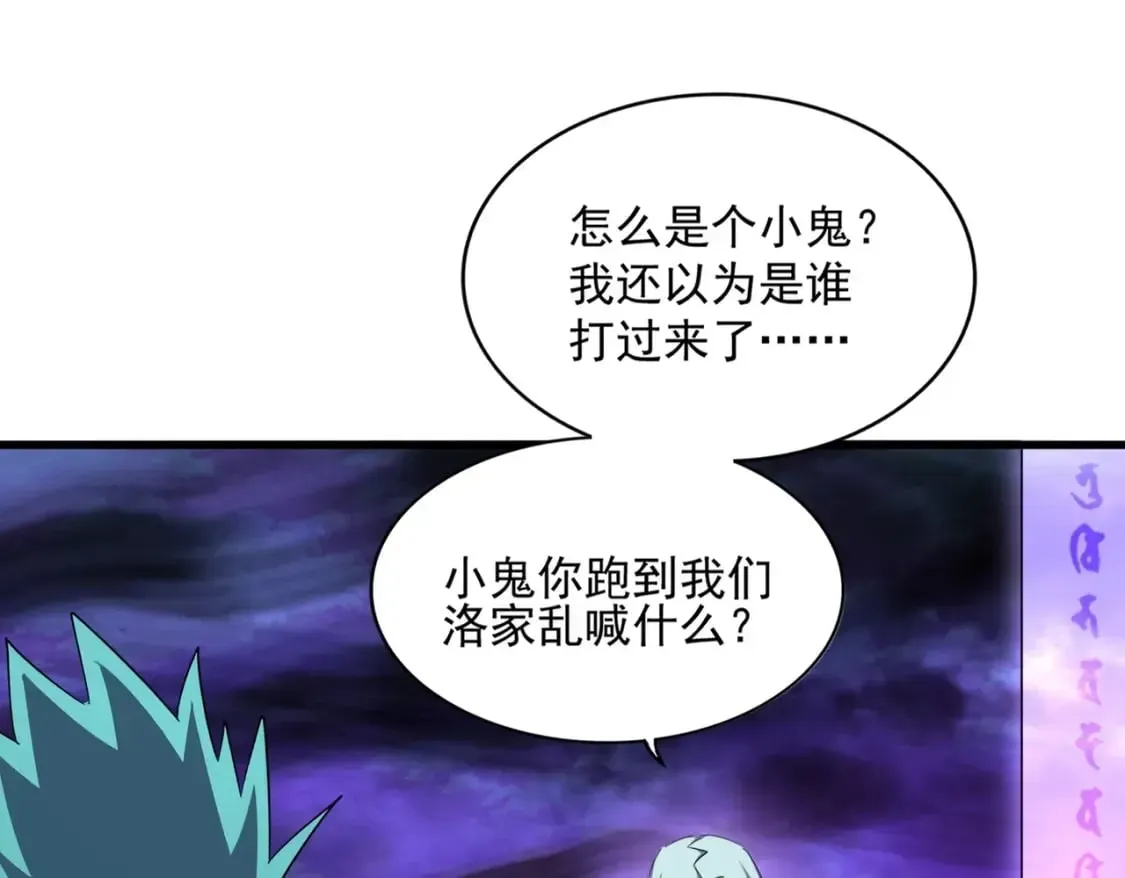 魔皇大管家 第374话 第1页