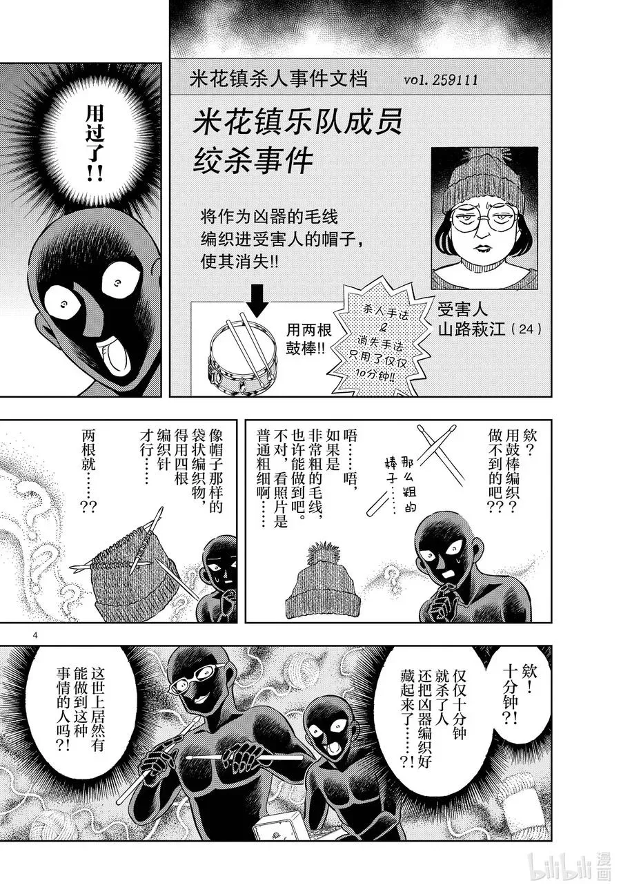 名侦探柯南 犯人犯泽先生 38 FILE.38  传说的夏日休闲 第4页