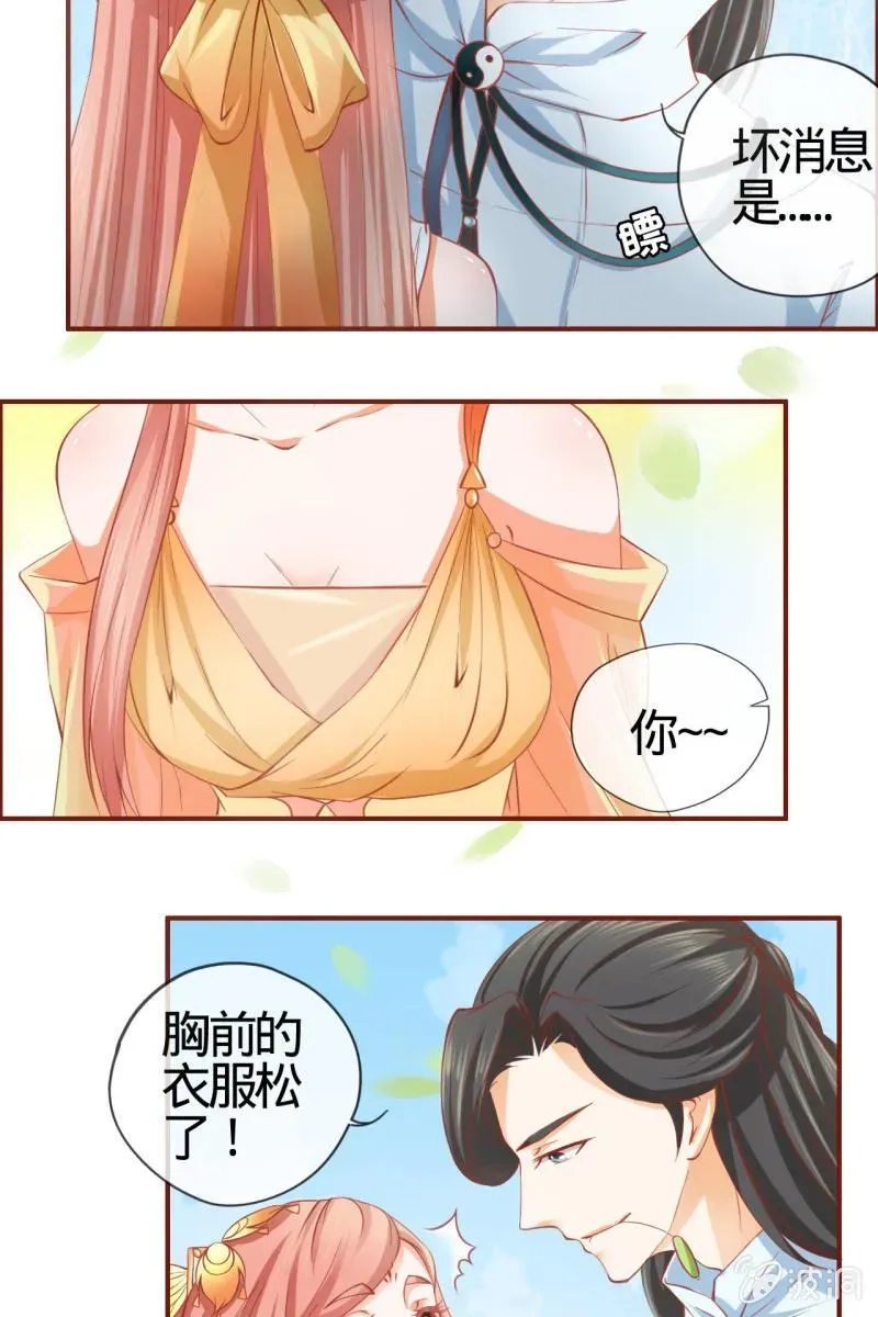 半妖王妃 姑娘，你有何意图？ 第20页