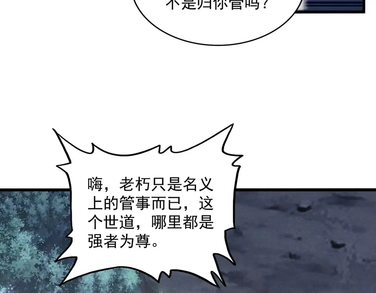 魔皇大管家 第556话 开打开打！ 第27页