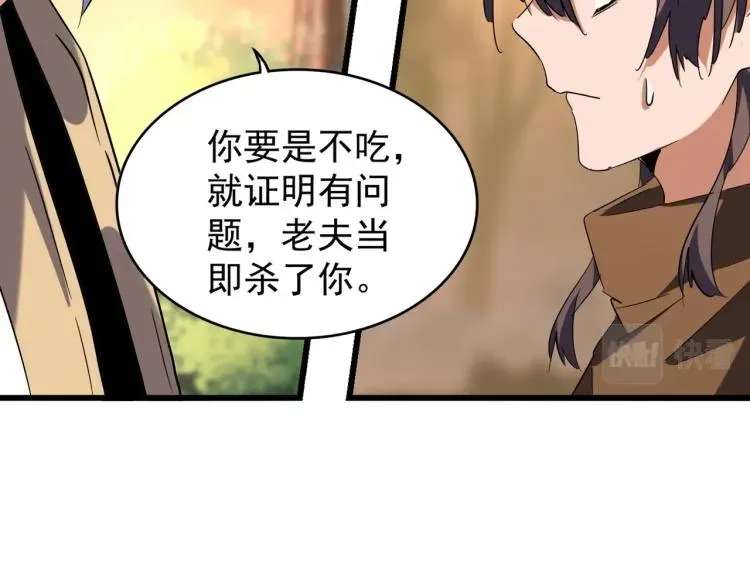 魔皇大管家 第215话 谨慎的老鬼 第62页