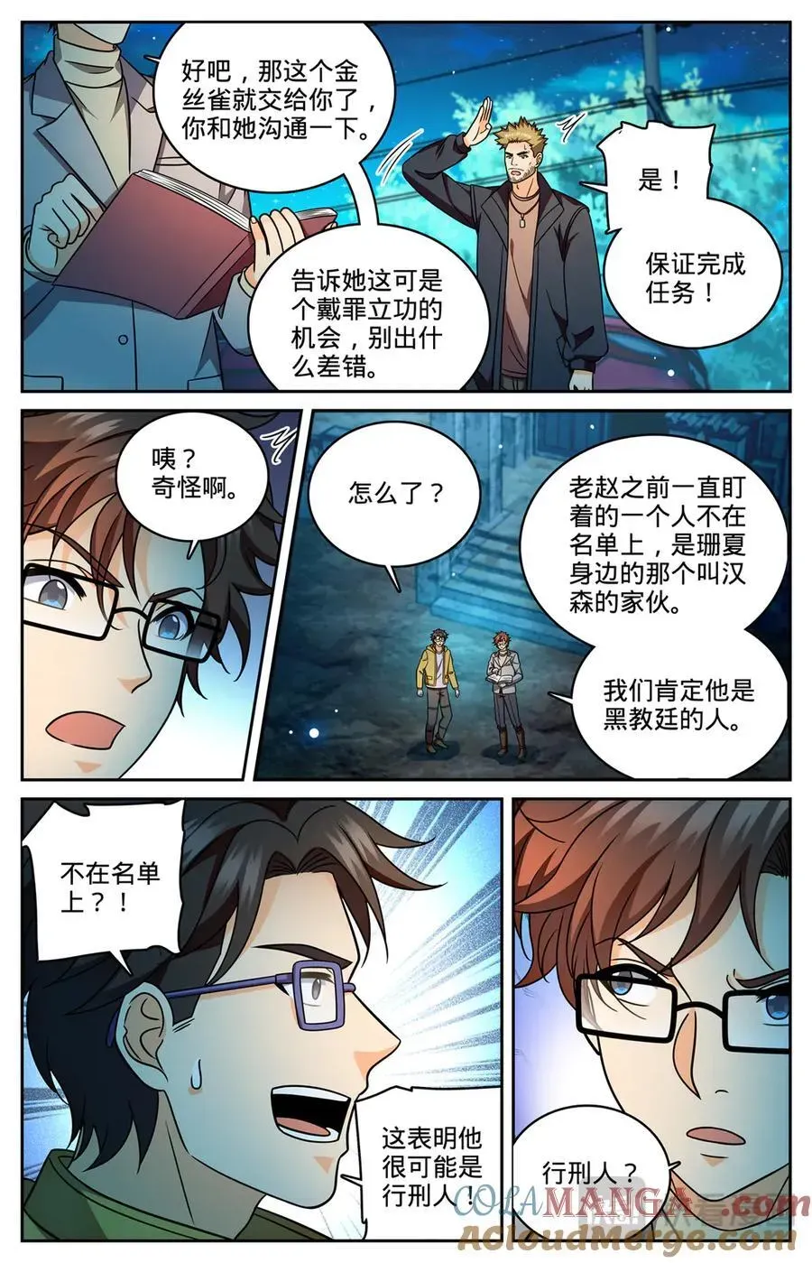 全职法师 1177 行刑长 第6页